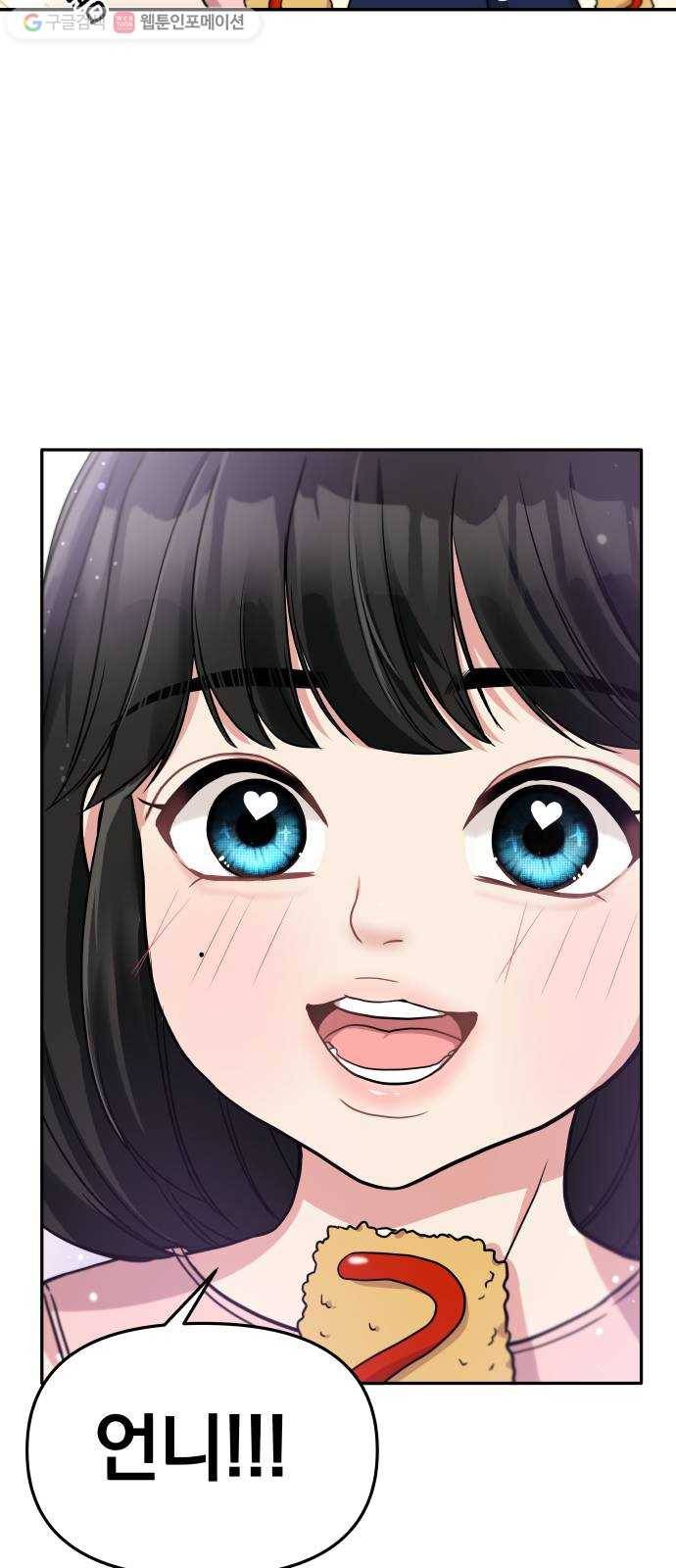 별을 삼킨 너에게 1화 42