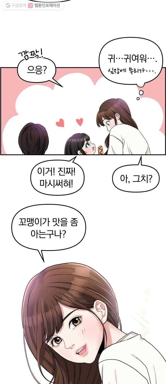 별을 삼킨 너에게 1화 43
