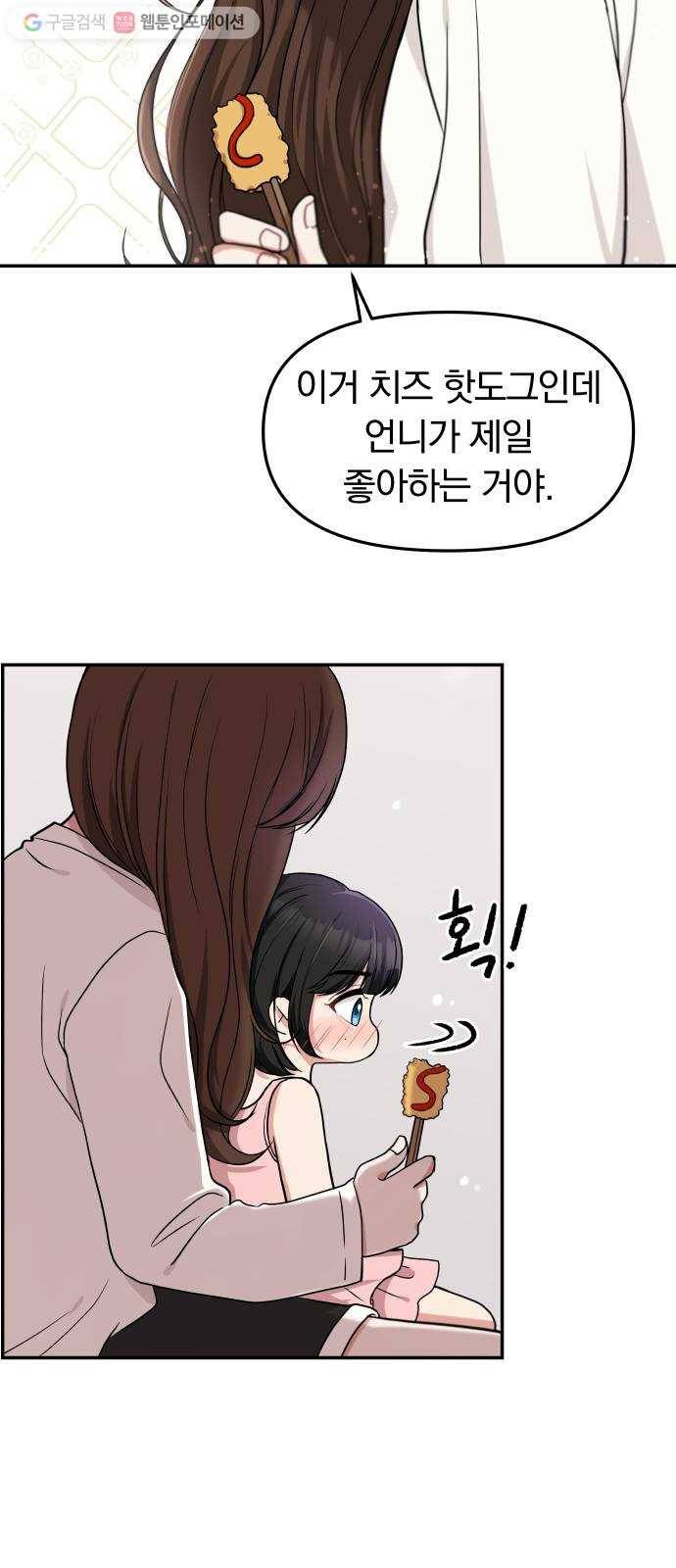 별을 삼킨 너에게 1화 44