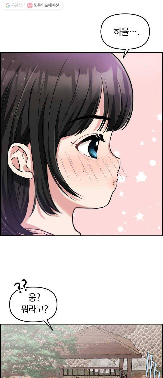 별을 삼킨 너에게 1화 45