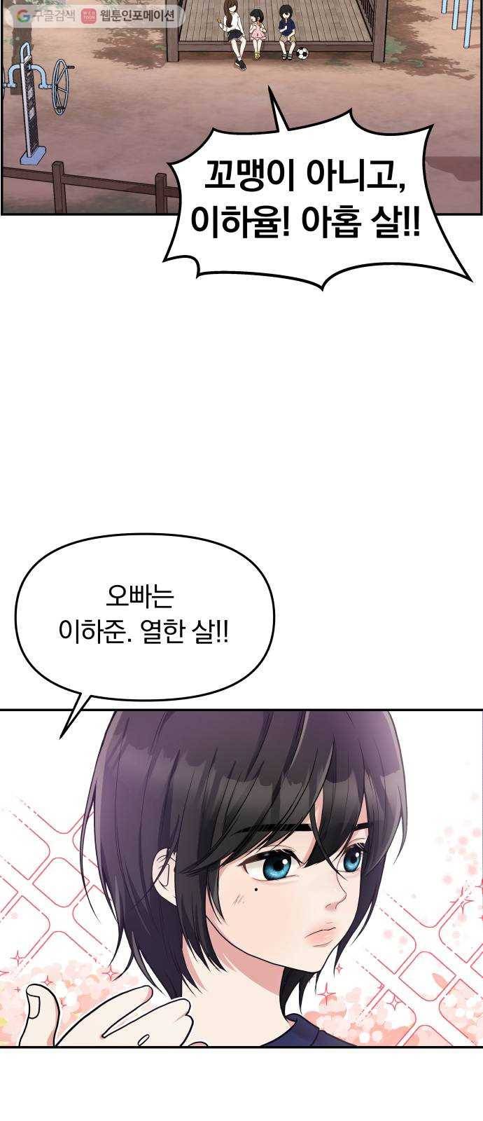 별을 삼킨 너에게 1화 46