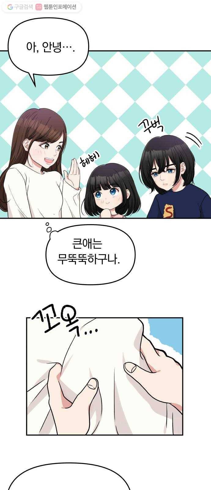 별을 삼킨 너에게 1화 48