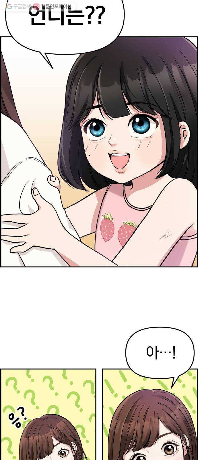 별을 삼킨 너에게 1화 49