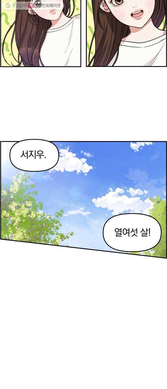 별을 삼킨 너에게 1화 50