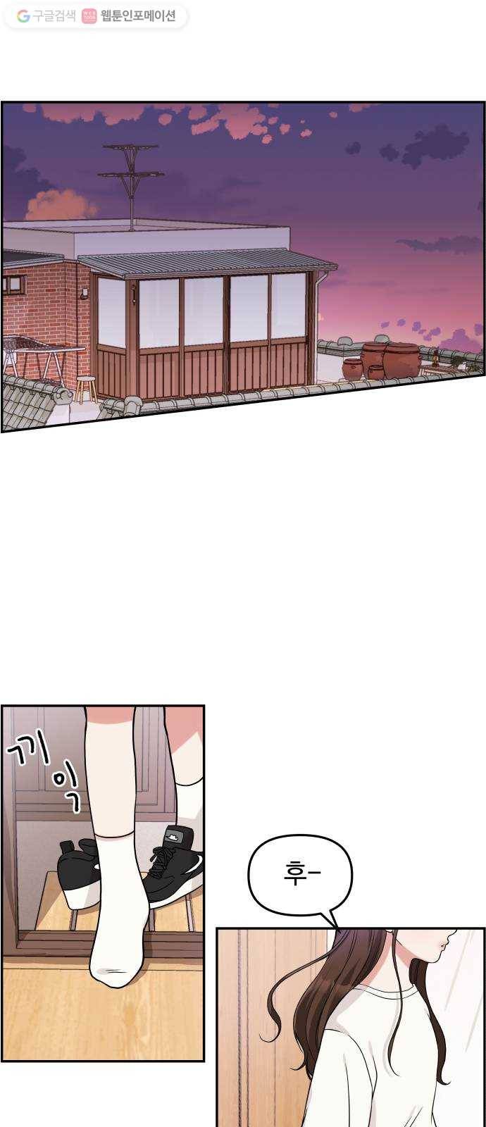 별을 삼킨 너에게 1화 51