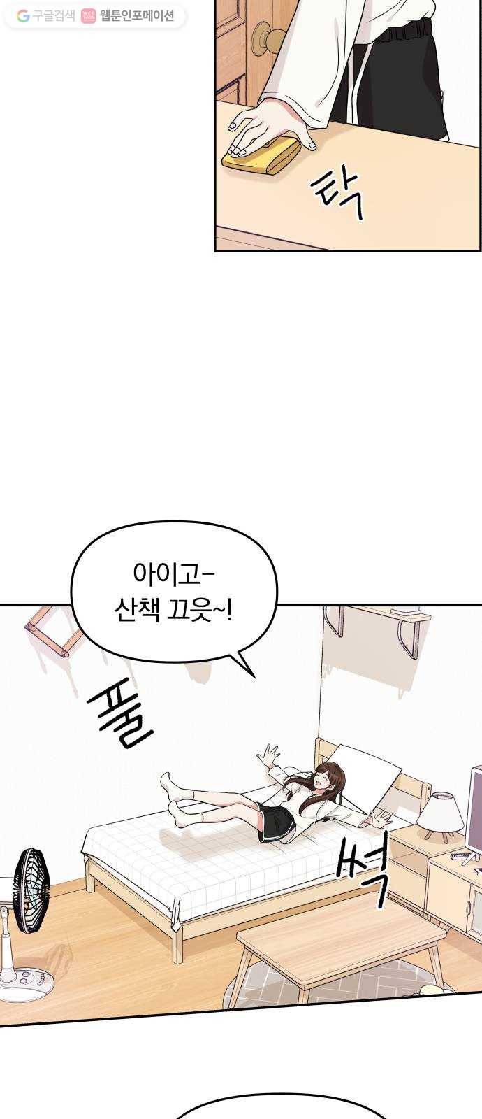 별을 삼킨 너에게 1화 52