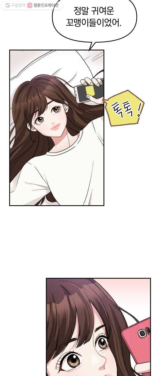 별을 삼킨 너에게 1화 53