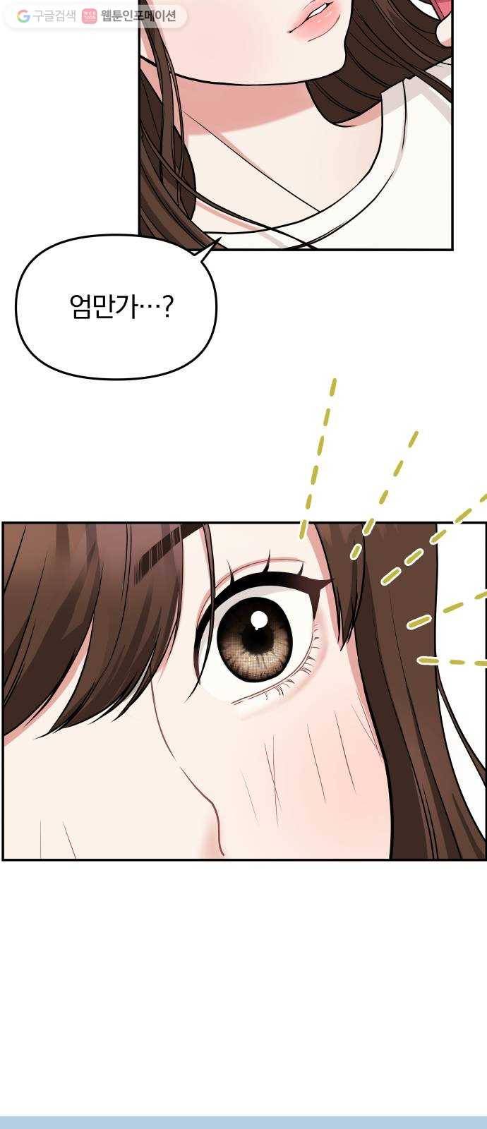 별을 삼킨 너에게 1화 54