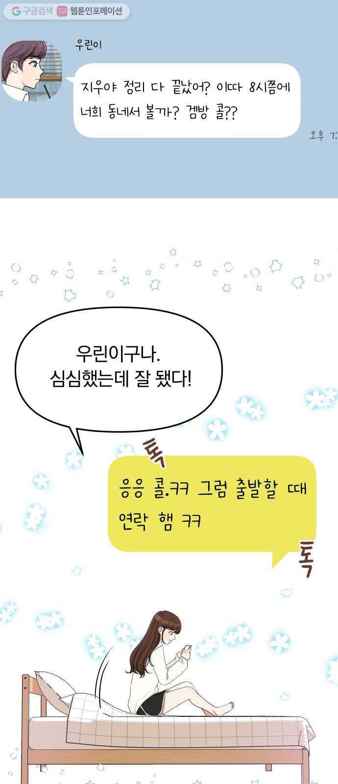 별을 삼킨 너에게 1화 55