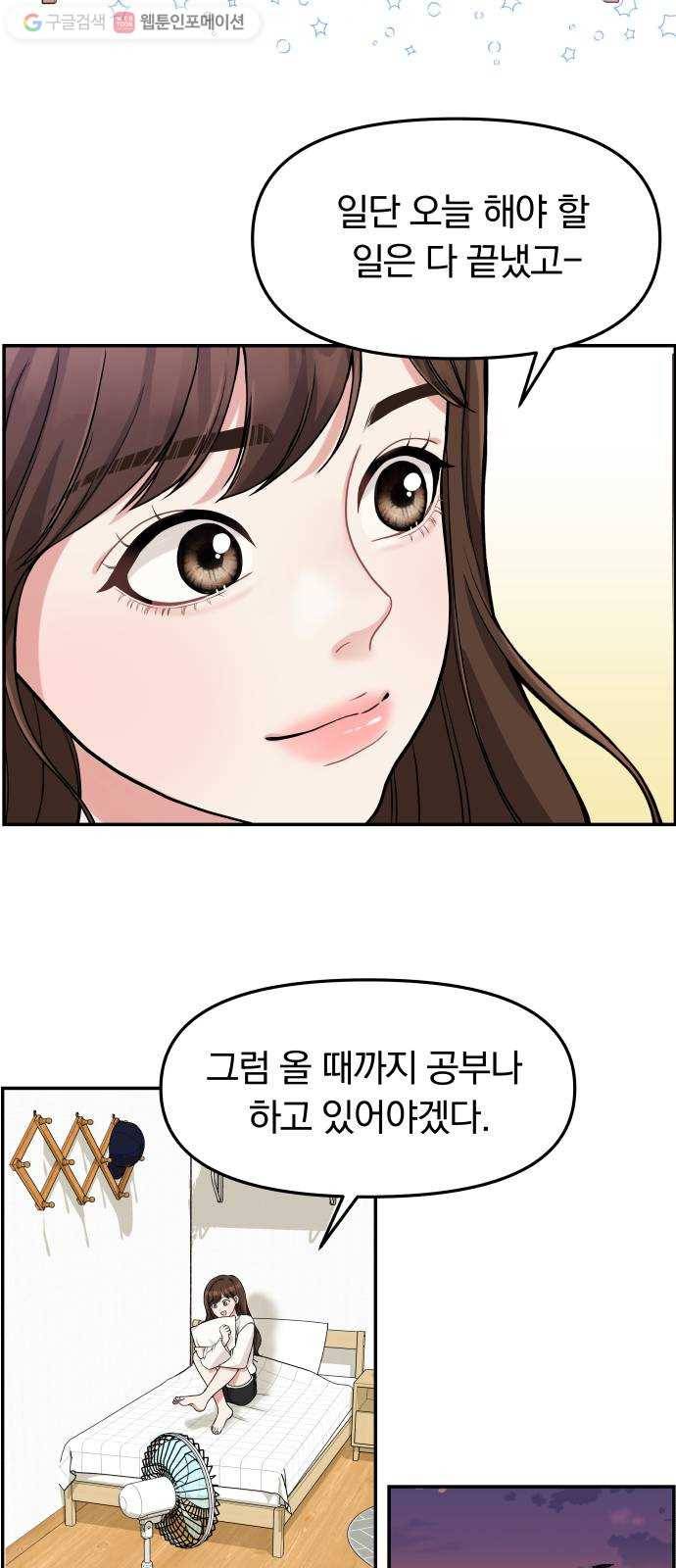 별을 삼킨 너에게 1화 56