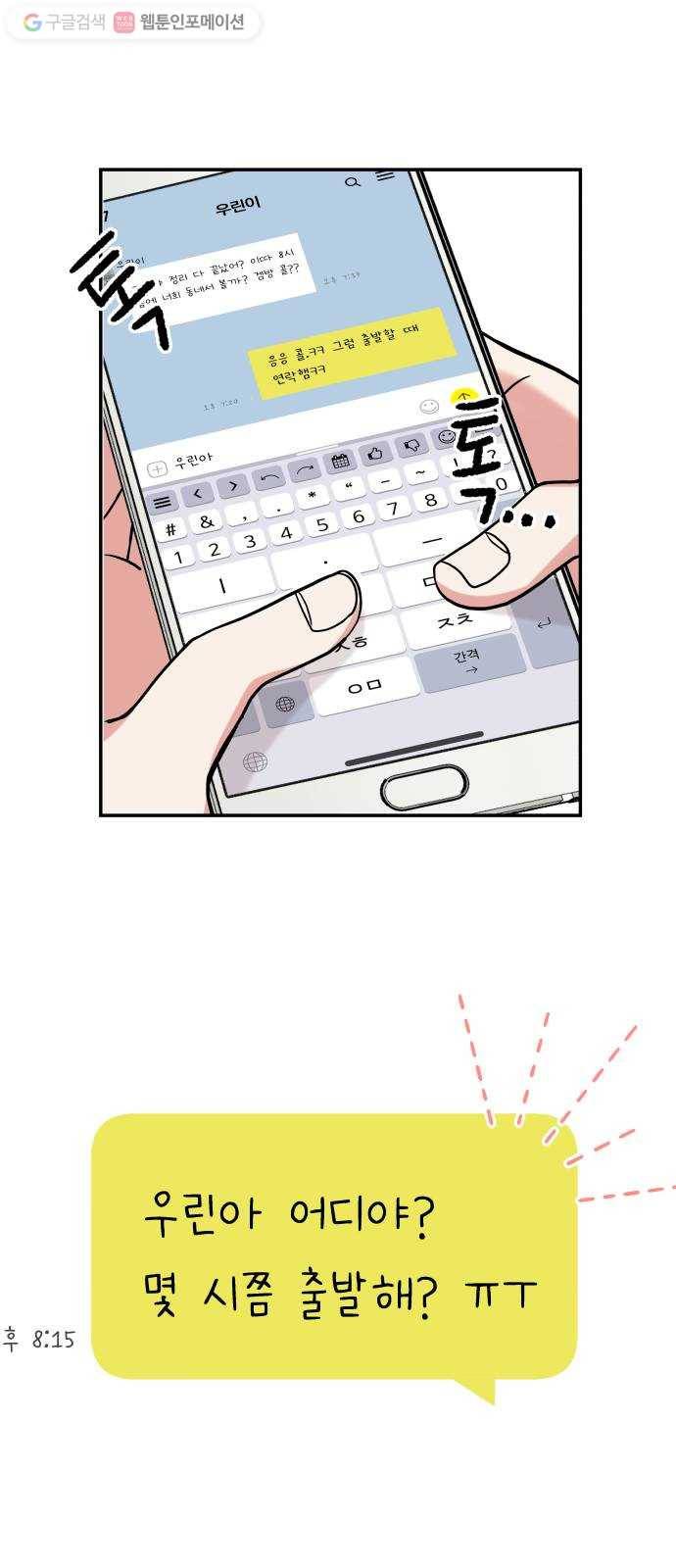 별을 삼킨 너에게 1화 59