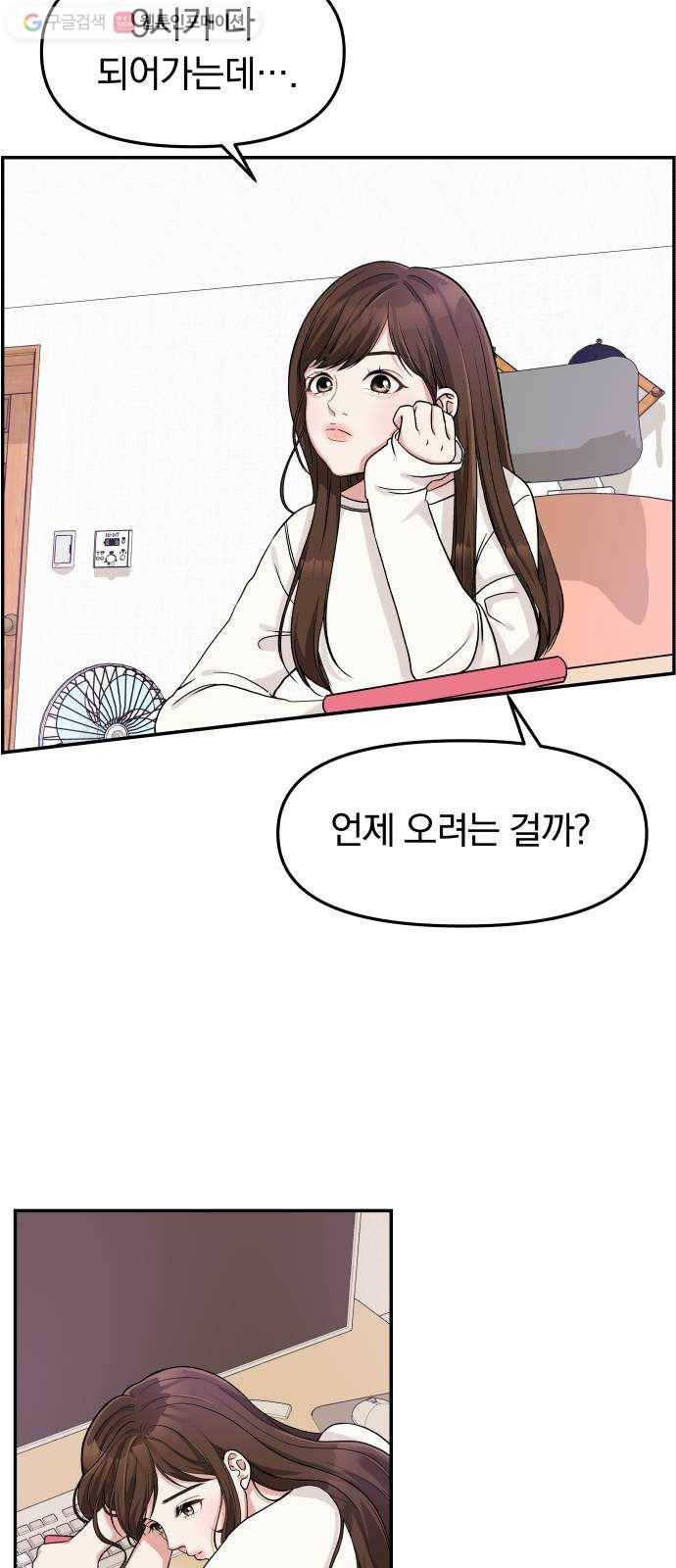 별을 삼킨 너에게 1화 63