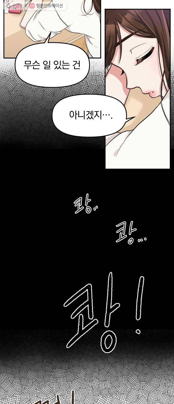 별을 삼킨 너에게 1화 64