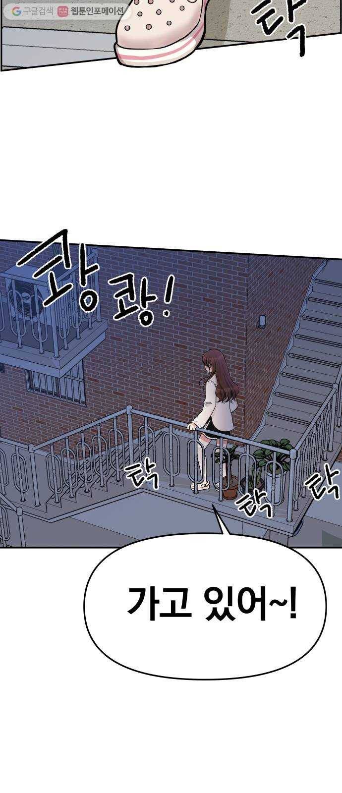 별을 삼킨 너에게 1화 66