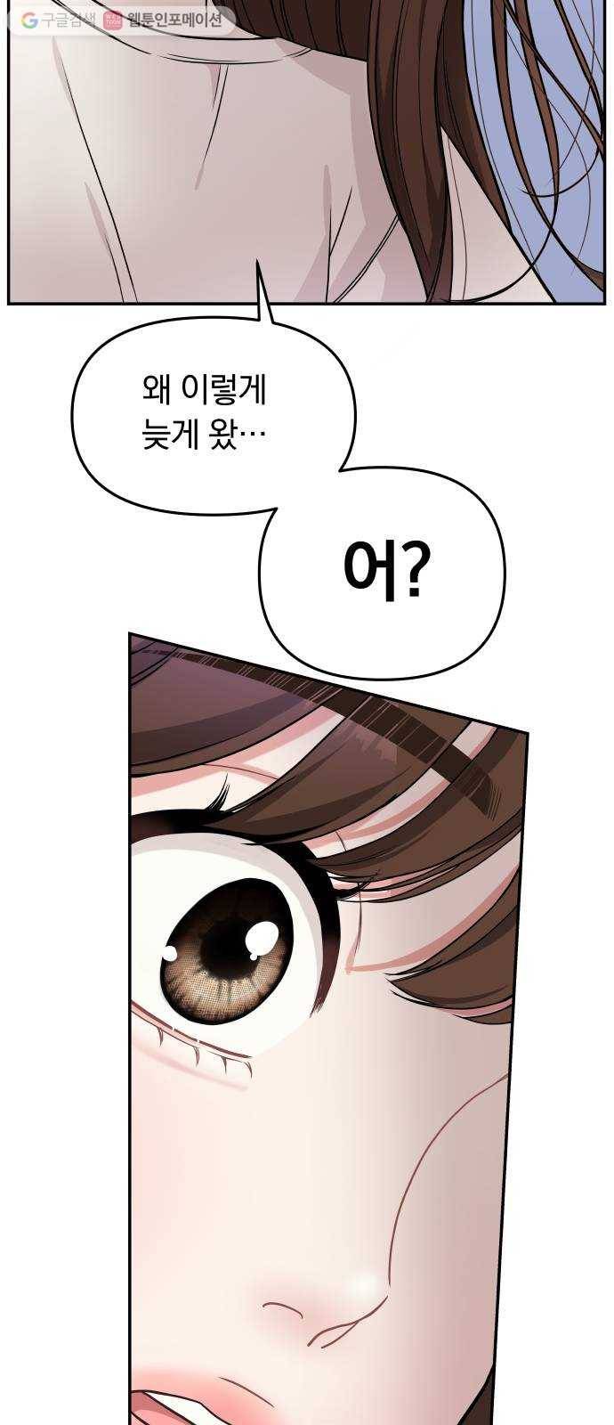 별을 삼킨 너에게 1화 68