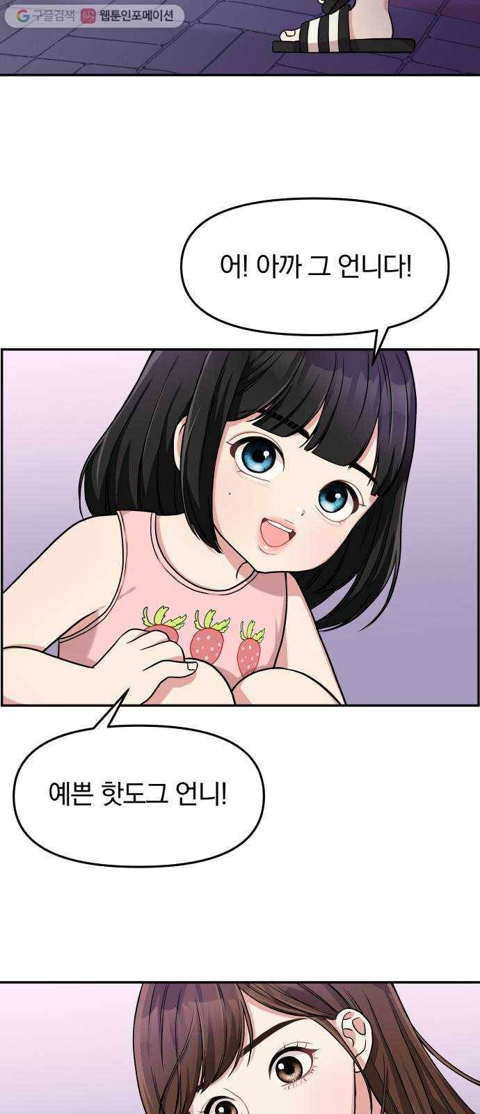 별을 삼킨 너에게 1화 70