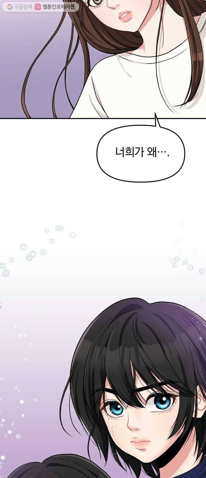 별을 삼킨 너에게 1화 71