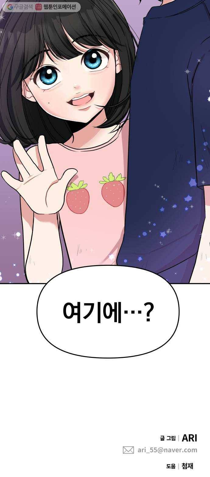 별을 삼킨 너에게 1화 72