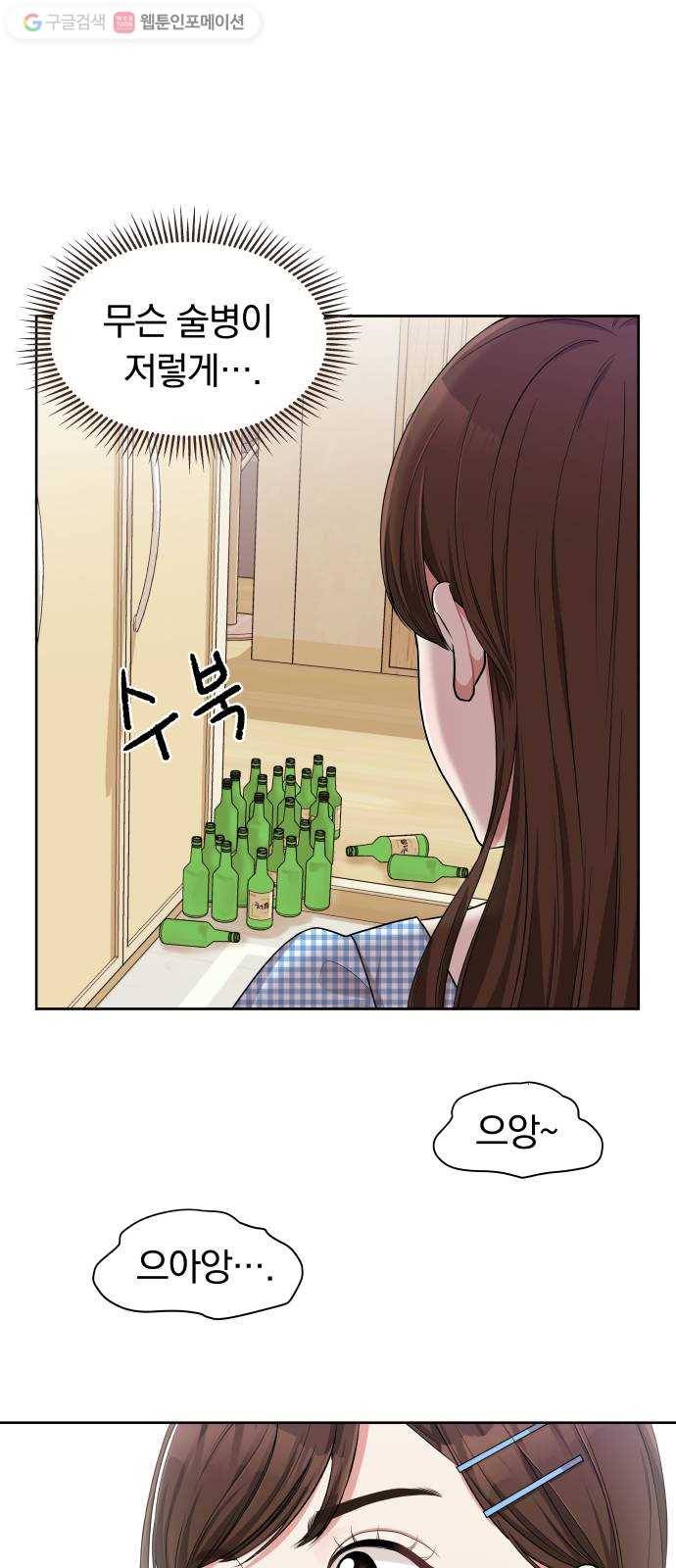 별을 삼킨 너에게 6화 1