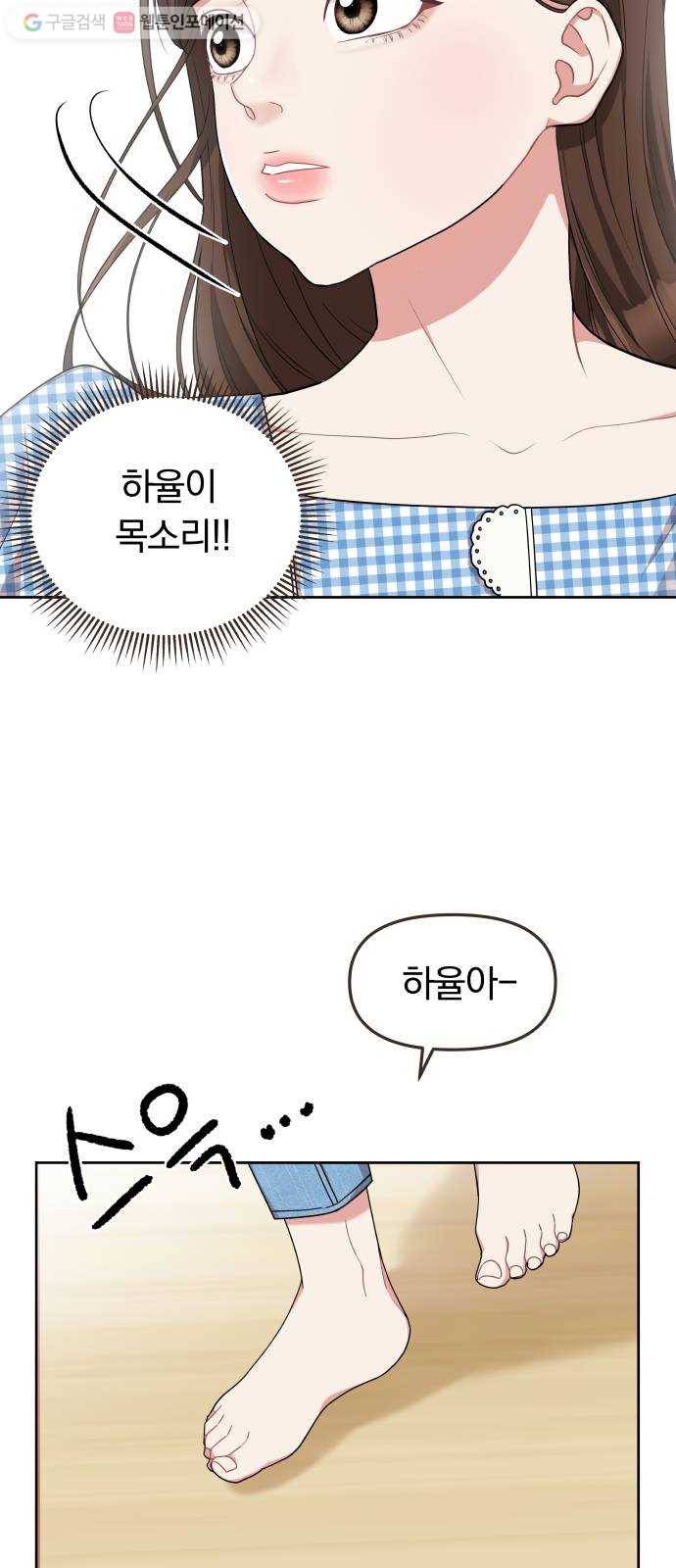 별을 삼킨 너에게 6화 2