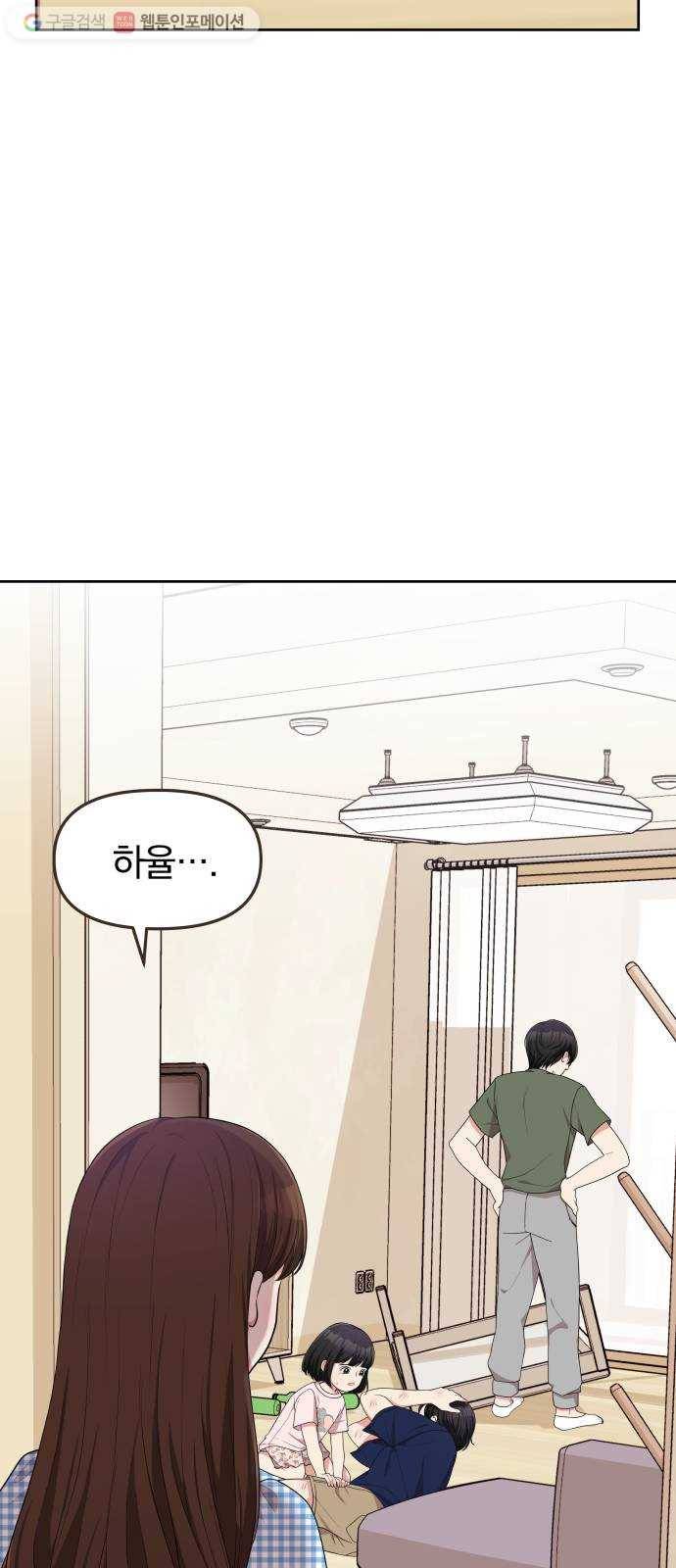 별을 삼킨 너에게 6화 3