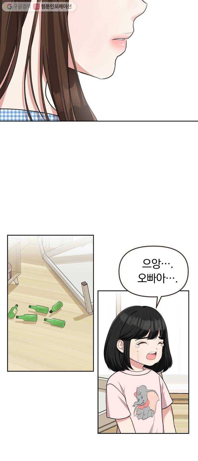 별을 삼킨 너에게 6화 5
