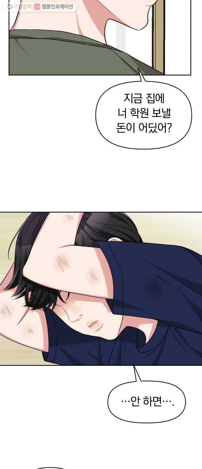 별을 삼킨 너에게 6화 8