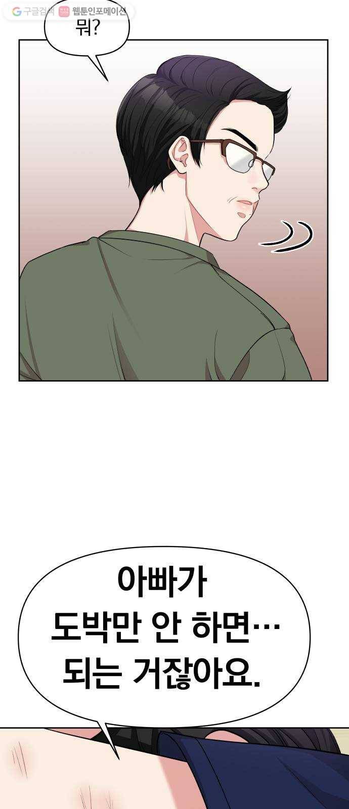 별을 삼킨 너에게 6화 9