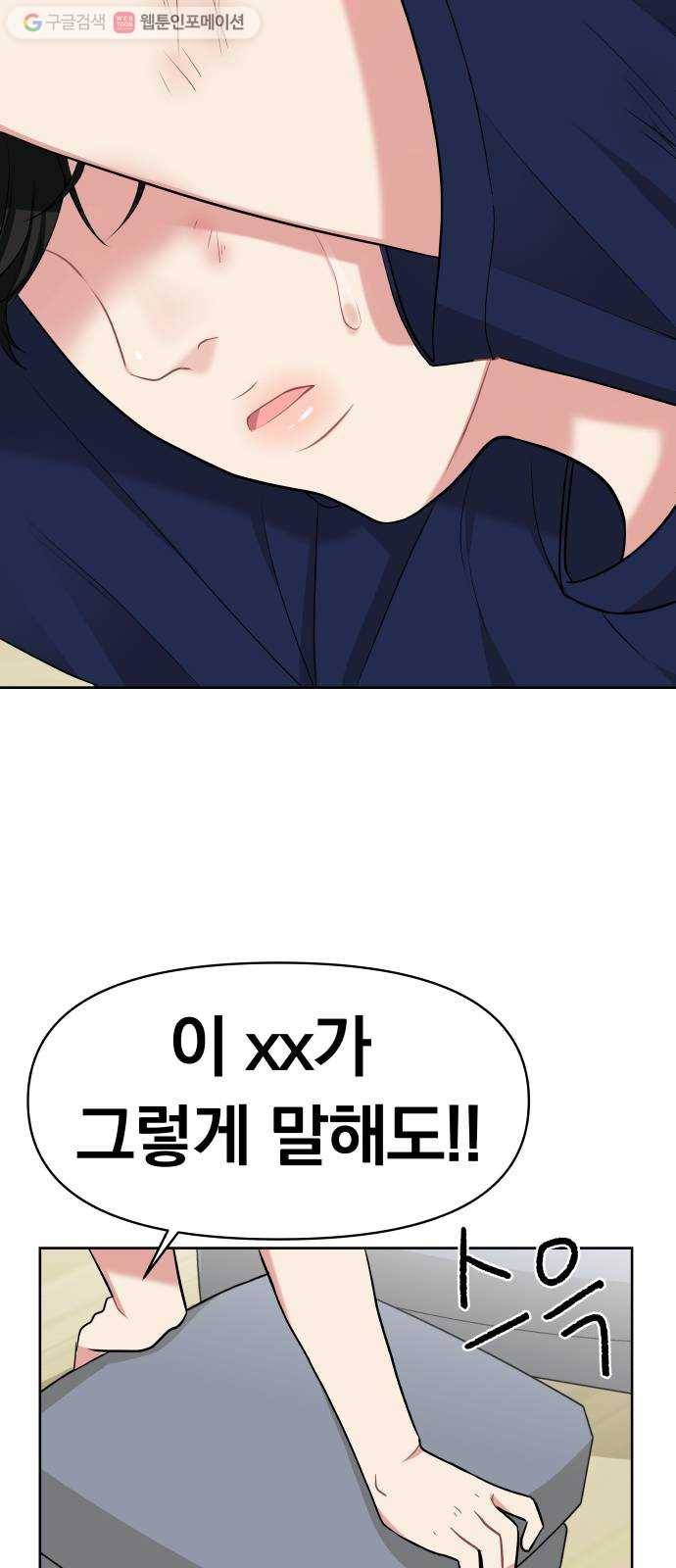 별을 삼킨 너에게 6화 10