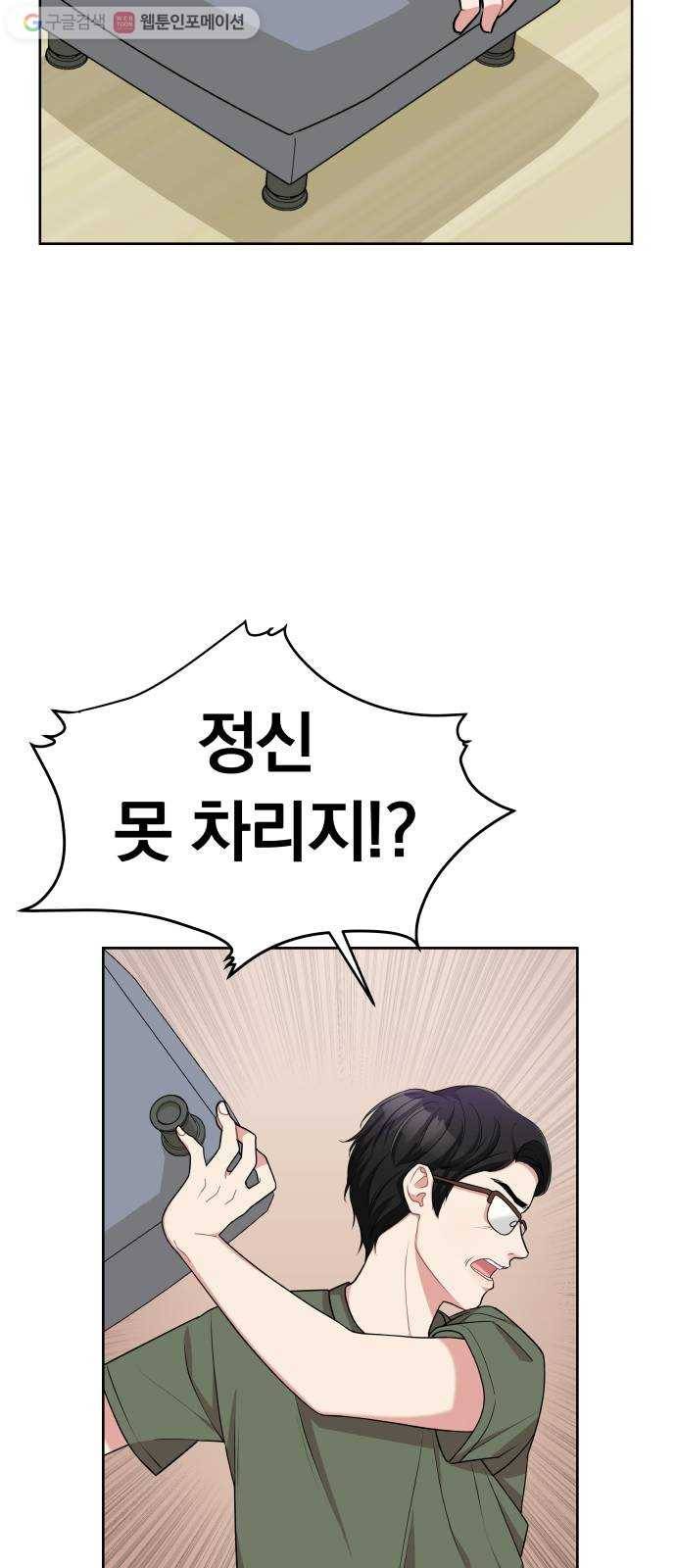 별을 삼킨 너에게 6화 11