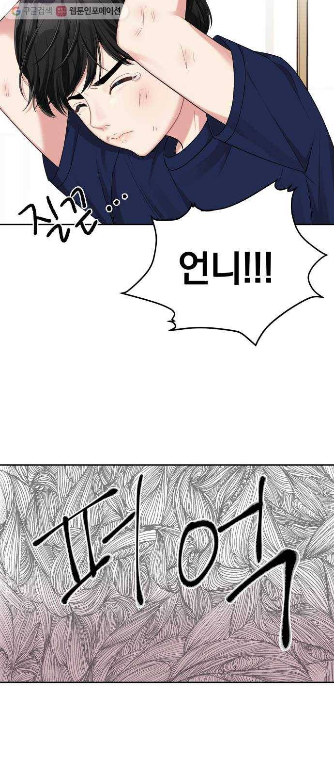 별을 삼킨 너에게 6화 14