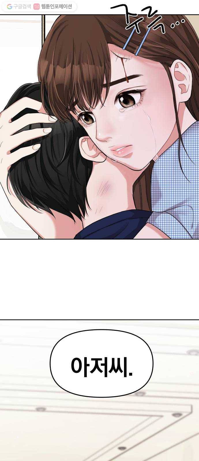 별을 삼킨 너에게 6화 17