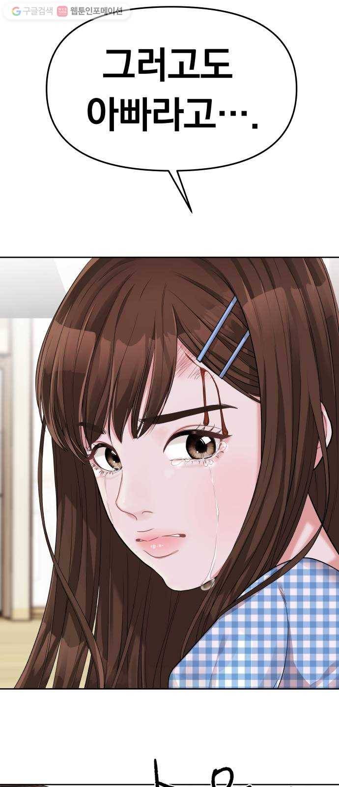 별을 삼킨 너에게 6화 19