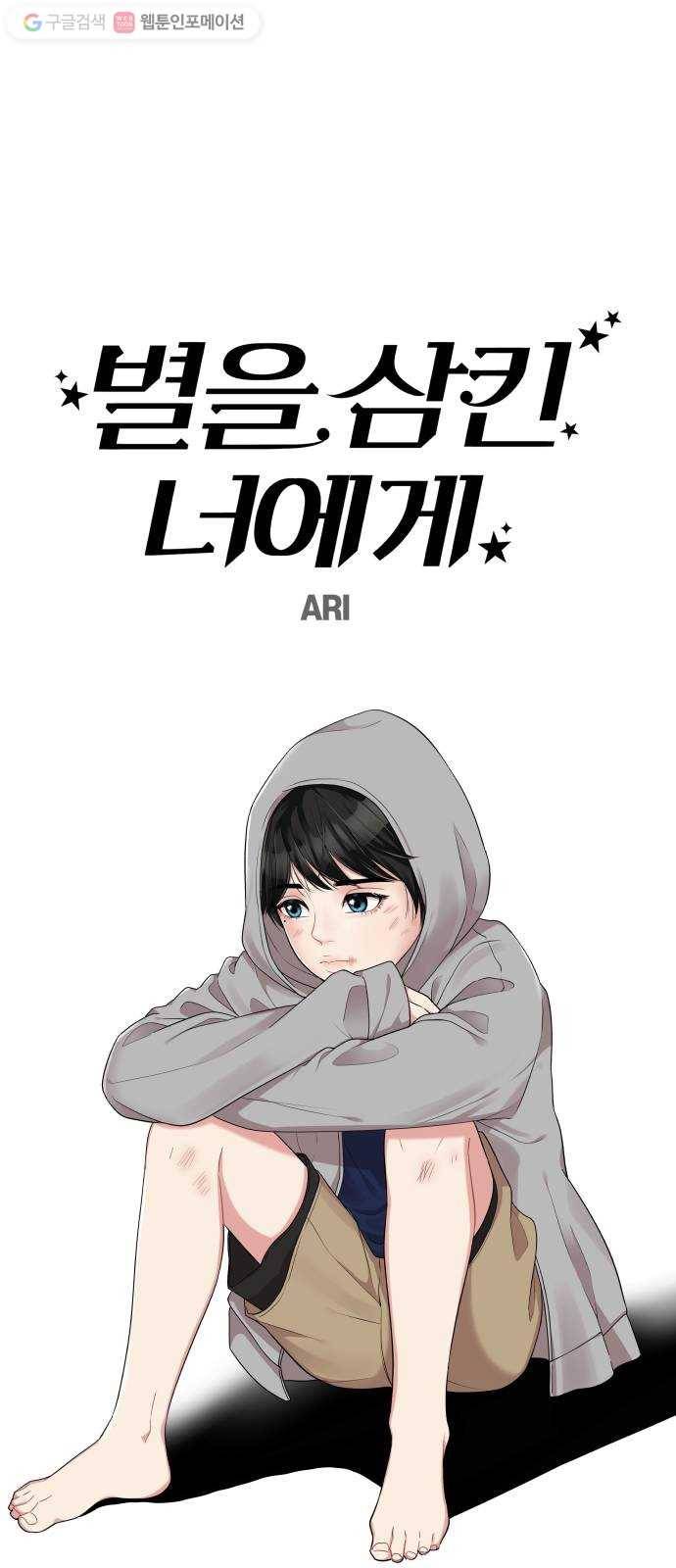 별을 삼킨 너에게 6화 23