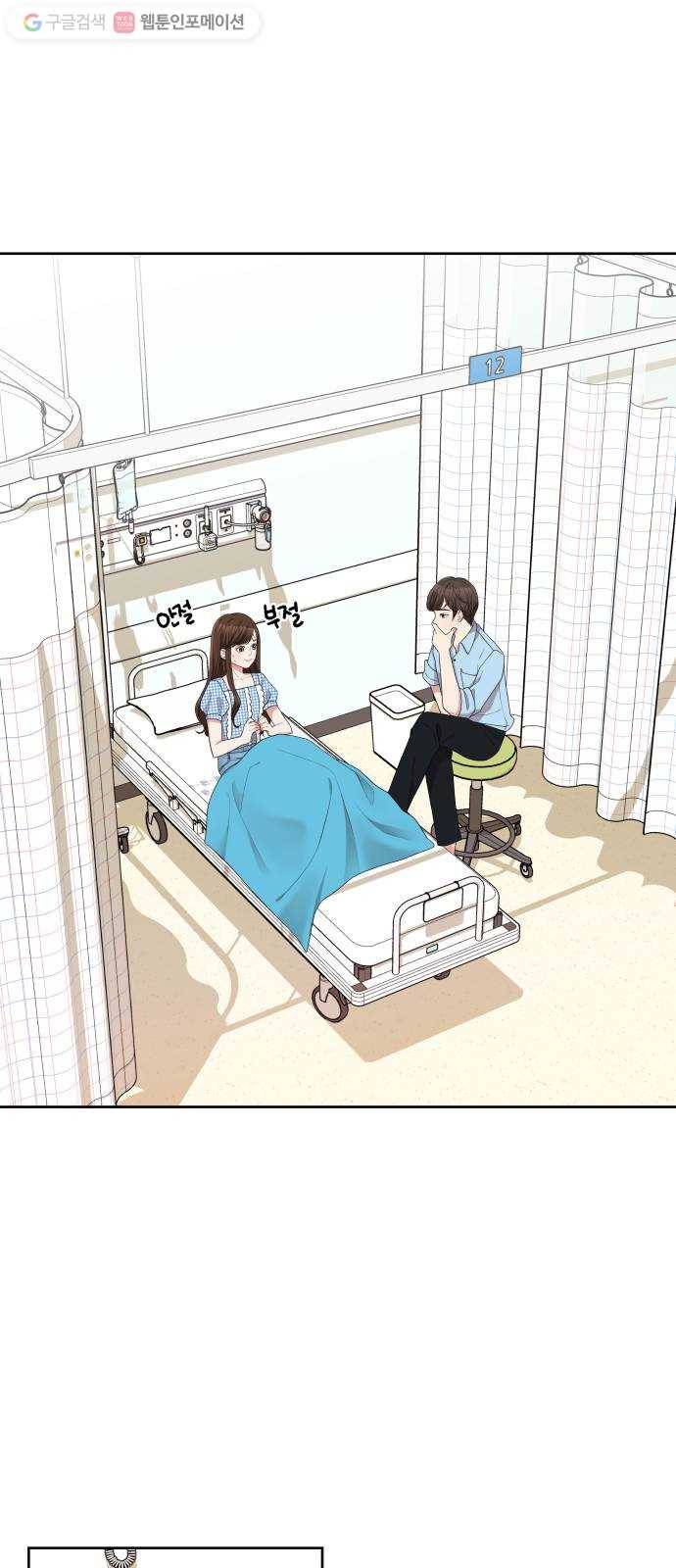 별을 삼킨 너에게 6화 25