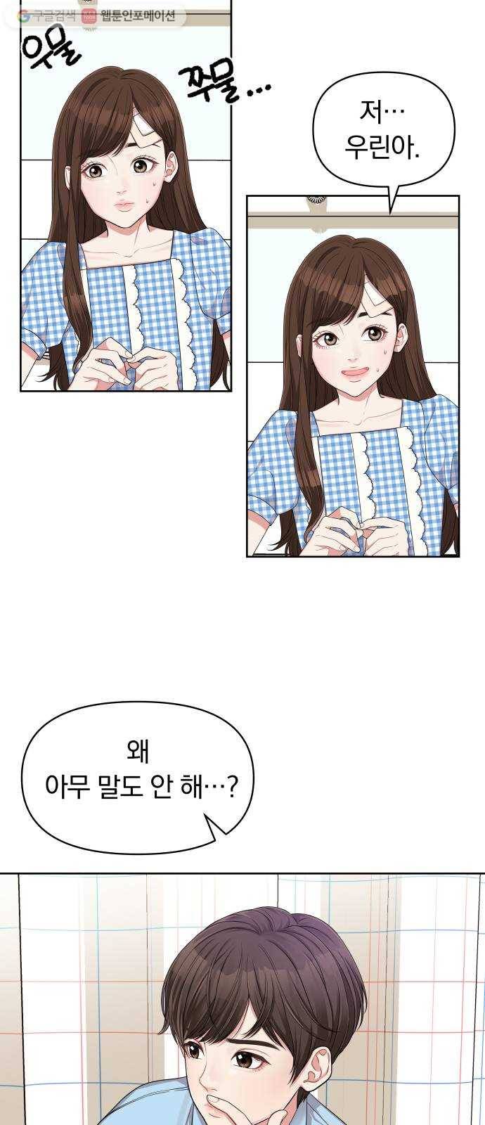 별을 삼킨 너에게 6화 26