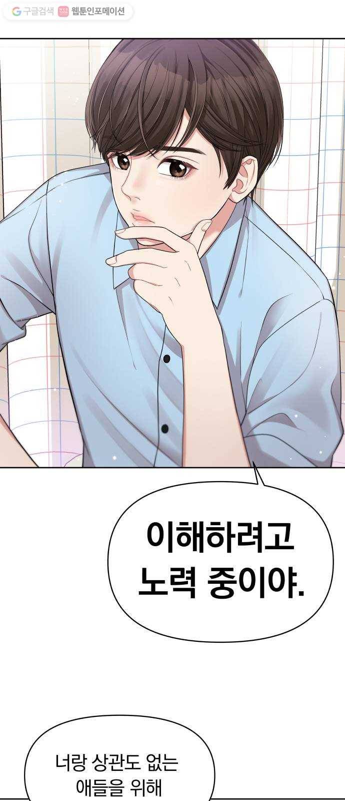 별을 삼킨 너에게 6화 28