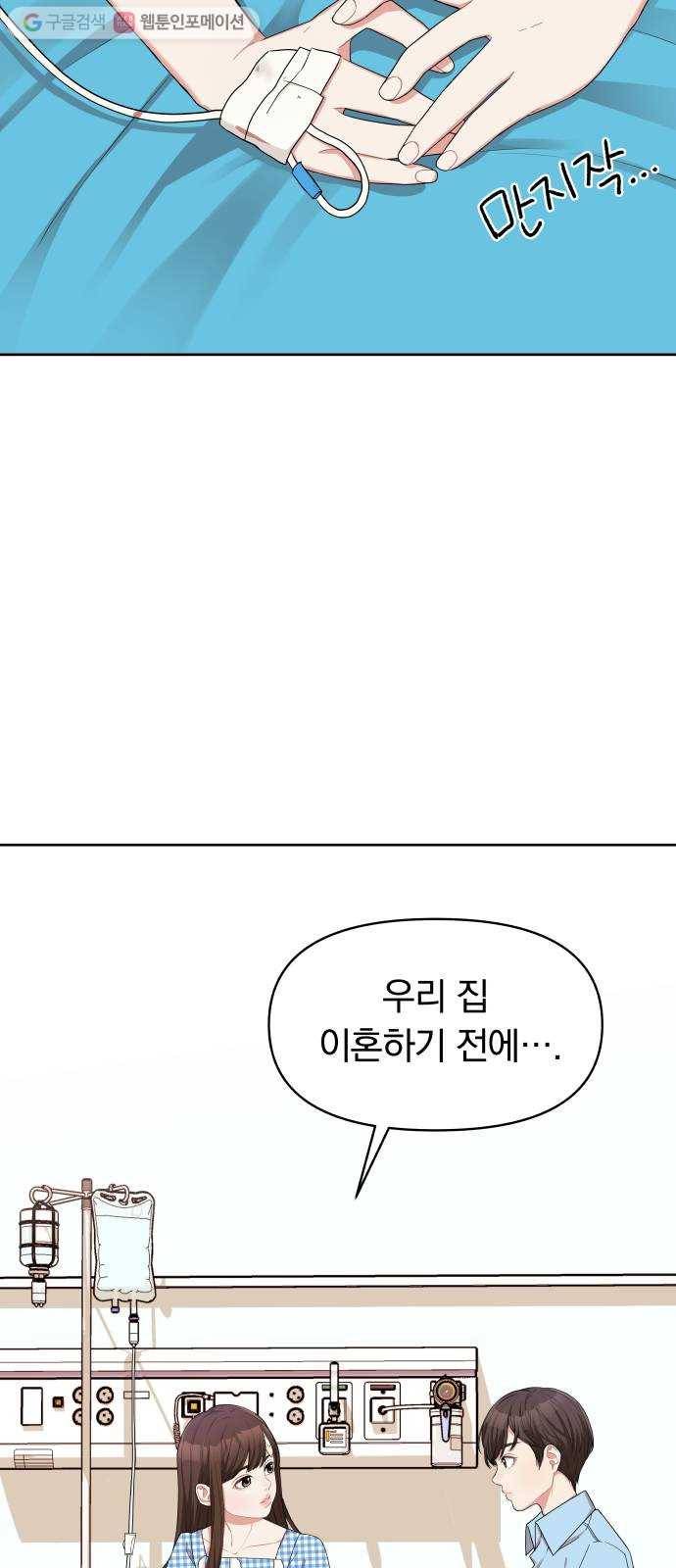 별을 삼킨 너에게 6화 31