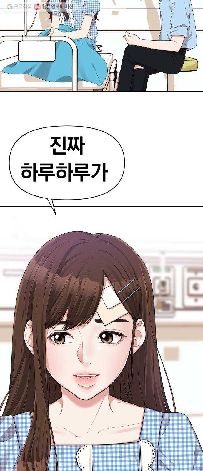 별을 삼킨 너에게 6화 32