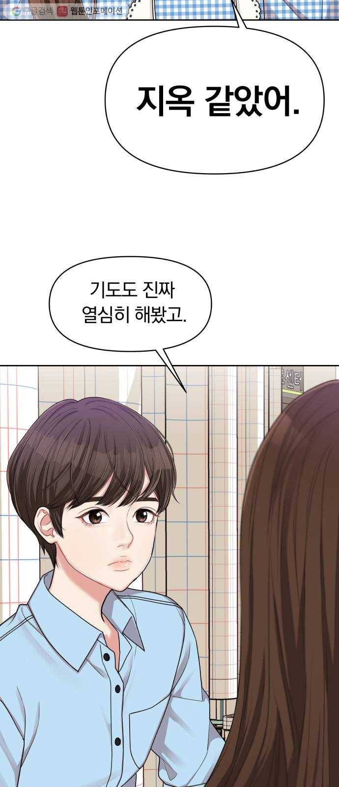 별을 삼킨 너에게 6화 33