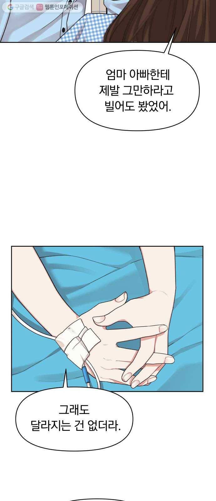 별을 삼킨 너에게 6화 34