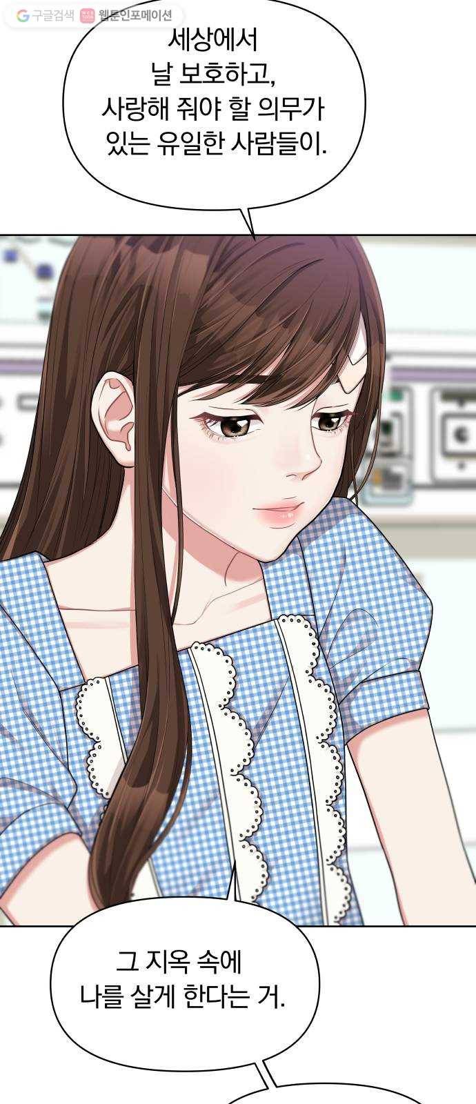 별을 삼킨 너에게 6화 35