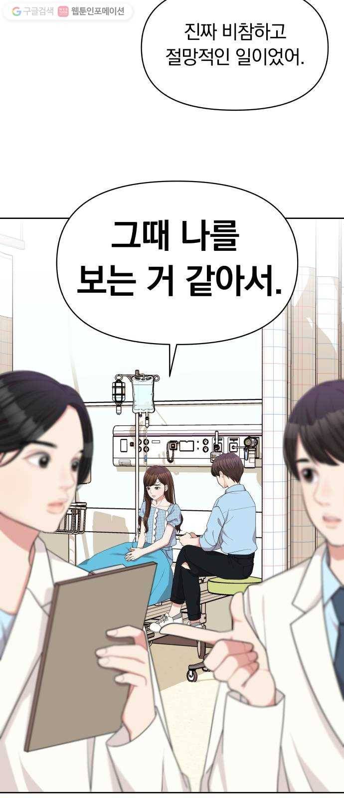 별을 삼킨 너에게 6화 36