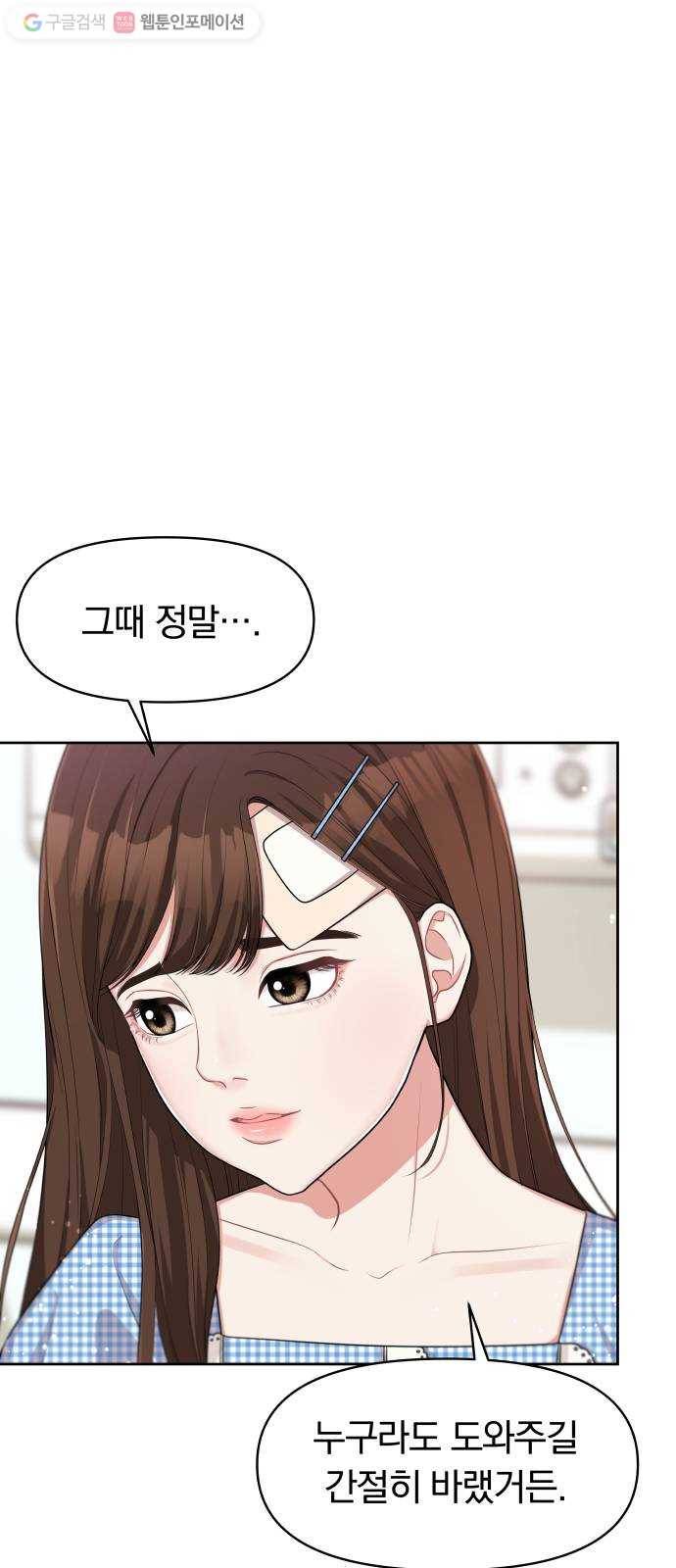 별을 삼킨 너에게 6화 37