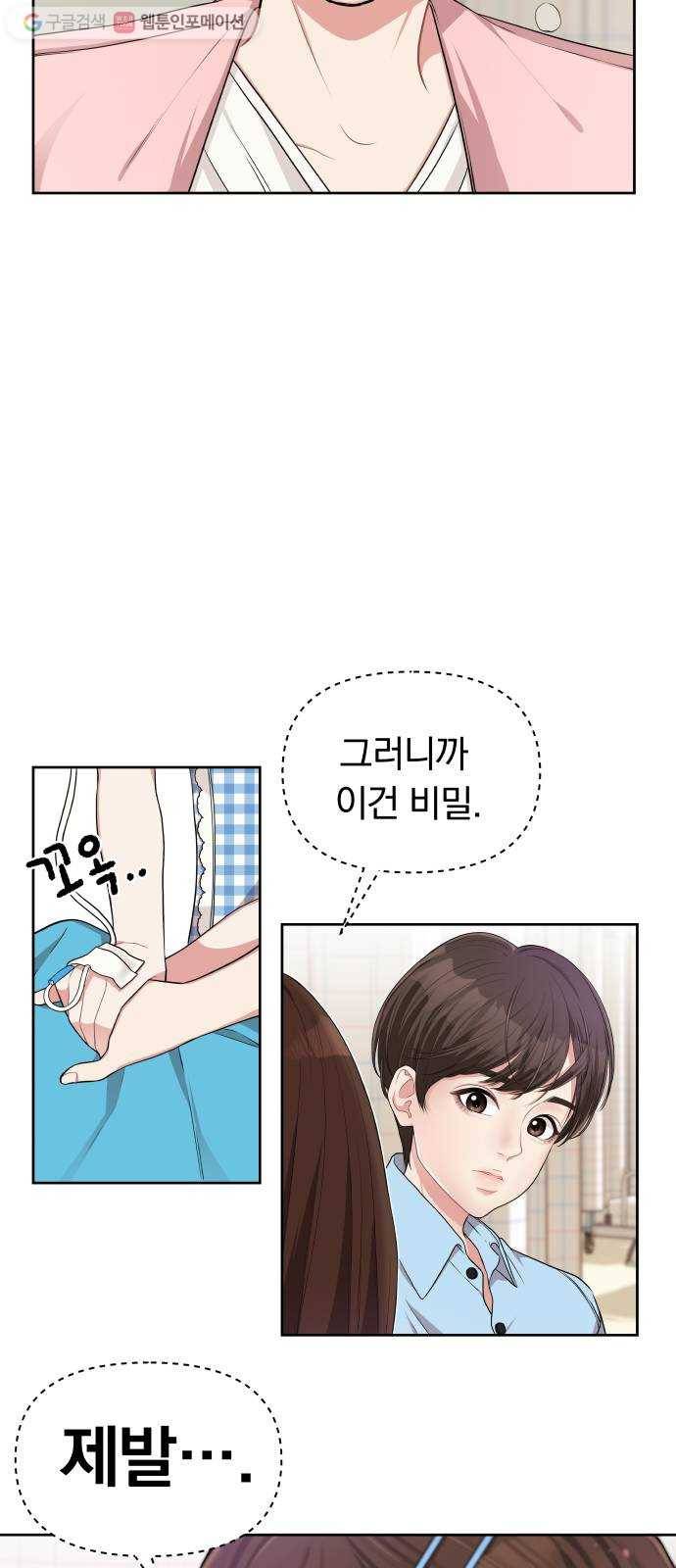 별을 삼킨 너에게 6화 41