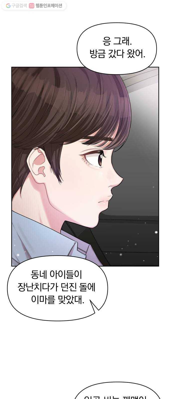 별을 삼킨 너에게 6화 43