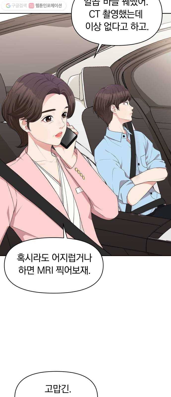 별을 삼킨 너에게 6화 44
