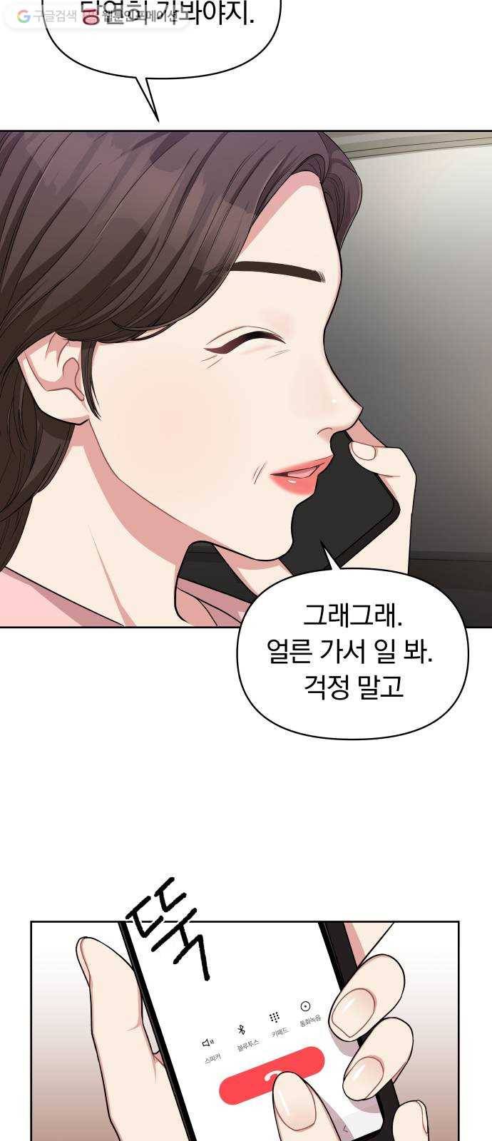 별을 삼킨 너에게 6화 45