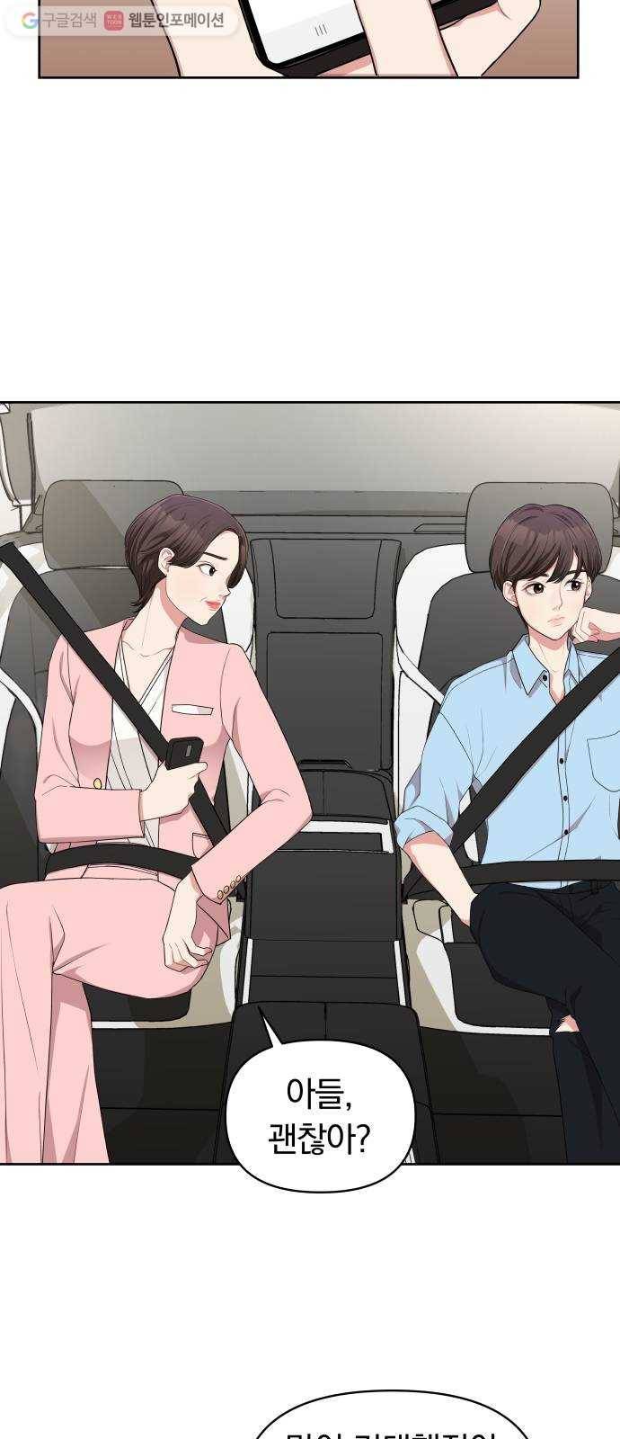 별을 삼킨 너에게 6화 46