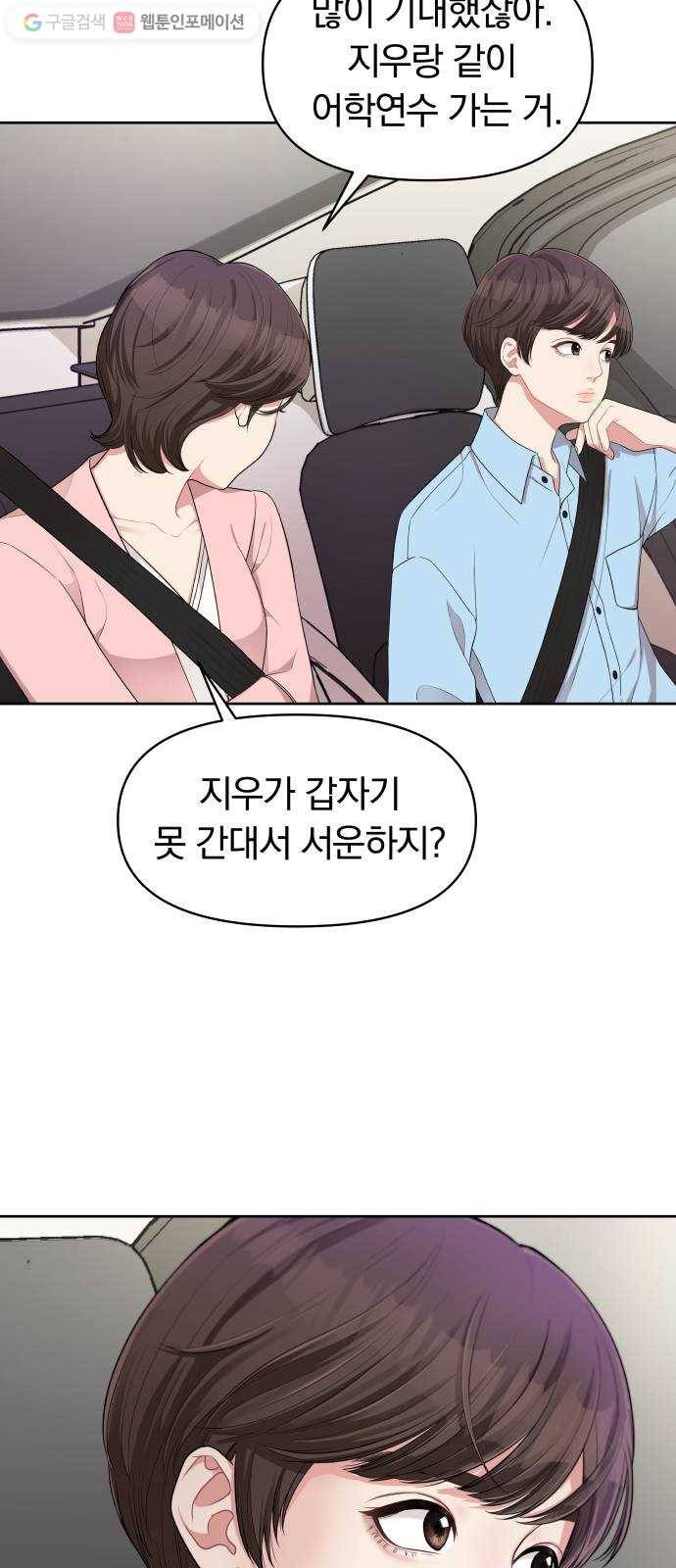별을 삼킨 너에게 6화 47